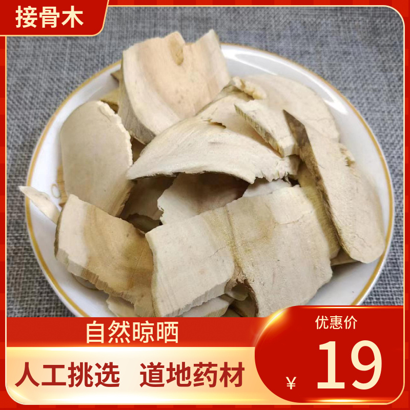 中药材 接骨木500g接骨风 接骨丹 续骨木 舒筋树中草药