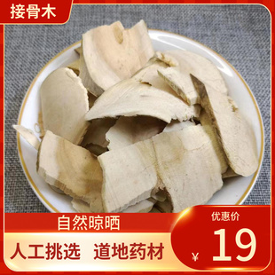中药材 接骨木500g接骨风 接骨丹 续骨木 舒筋树中草药