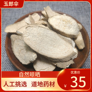 中药材 玉郎伞 粉大罗伞新鲜干货500g 新货