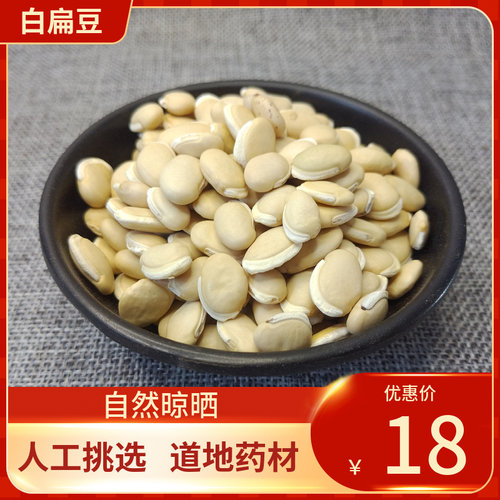 中药材白扁豆 甄选农家白扁豆500g新鲜干货优选白扁豆