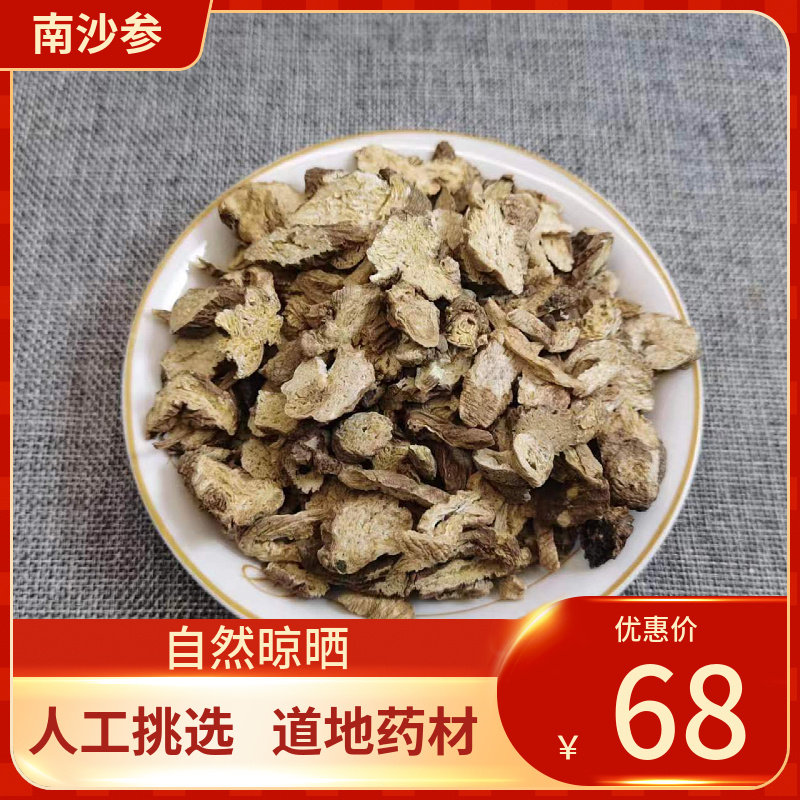 中药材 南沙参 500g 山沙参 白沙参 土人参 南沙参新鲜干货