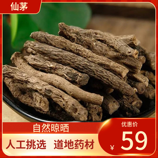中药材 仙茅 500g地棕仙茅 独茅新鲜干货仙茅根茶
