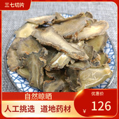 500g 三七切片 三七片另有田七粉500克 文山春三七 中药材