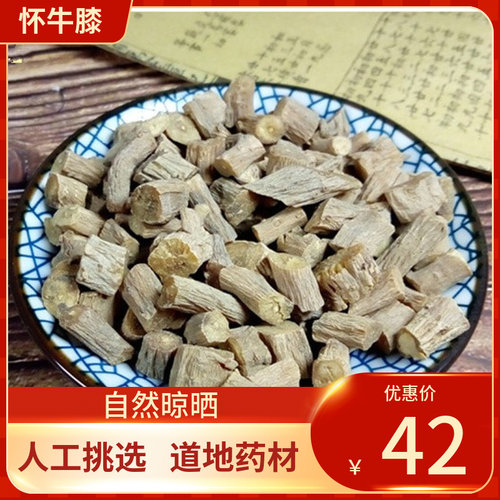 中药材 怀牛膝 500g 怀牛夕 淮牛膝 怀牛膝 另有川牛膝