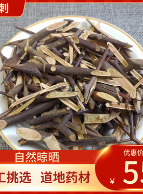 中药材 皂刺 皂角刺 500g天丁 皂角针皂荚刺皂针中草药
