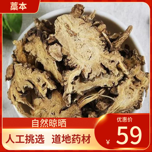 中药材 藁本 藁本500g 稿本 搞本 蒿本 高本包邮