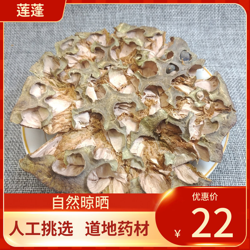 中药材 莲房 500g 优选莲蓬壳 干莲房 莲壳 藕实壳莲实壳新鲜干货