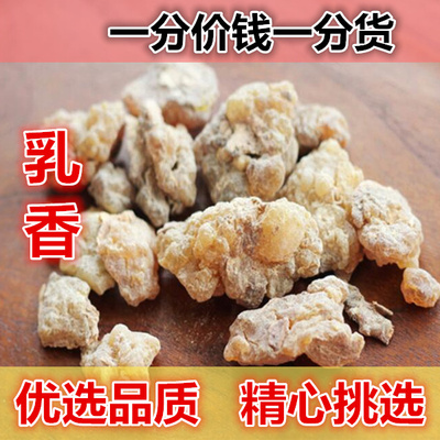 正宗甄选 乳香 500g 马尾香乳头香生明乳香非 制乳香制 没药