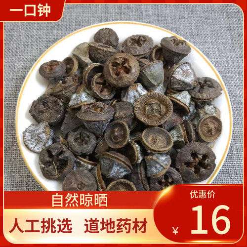 中药材一口钟 500g 一口钟 精选一口盅  胜利果中草药