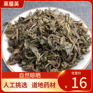 中药材 莱菔英 500g 精选萝卜叶 萝卜缨  新鲜萝卜叶子 莱菔缨
