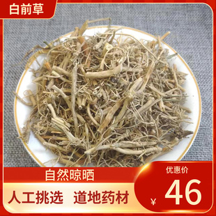 中药材 白前  白前草 500g  石蓝根  水杨柳 草白前中草药
