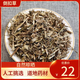 中药材 倒扣草500g别名鸡豚草倒钩草牛七风白牛七倒挂草倒刺草