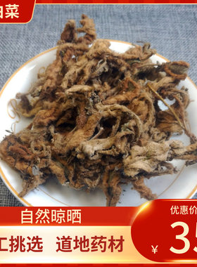 中药材  岩白菜500g 岩壁菜 石白菜 红岩七 岩白菜干货