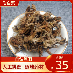 中药材  岩白菜500g 岩壁菜 石白菜 红岩七 岩白菜干货