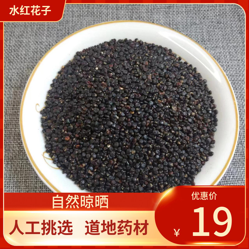 中药材  水红花子 500g 水红花籽 水荭子/荭草实中草药