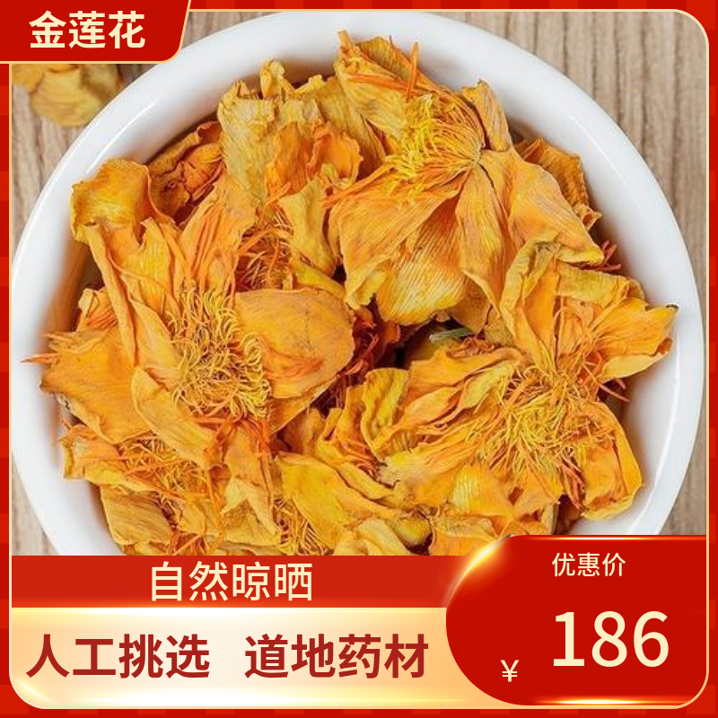 中药材 金莲花 旱地莲 500g 金芙 旱金 金疙瘩 新鲜干货中草药