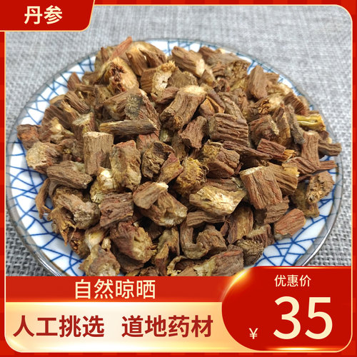 中药材 丹参 500g 新鲜干货 正宗紫丹参宜搭三七粉
