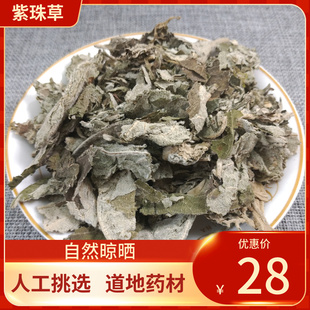 中药材 紫珠草 500g 紫珠叶 紫竹叶 大风叶 白狗肠中草药