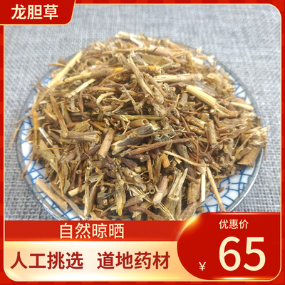 中药材 龙胆草 500g 北龙胆草 新鲜干货 苦胆草 胆草新鲜干货