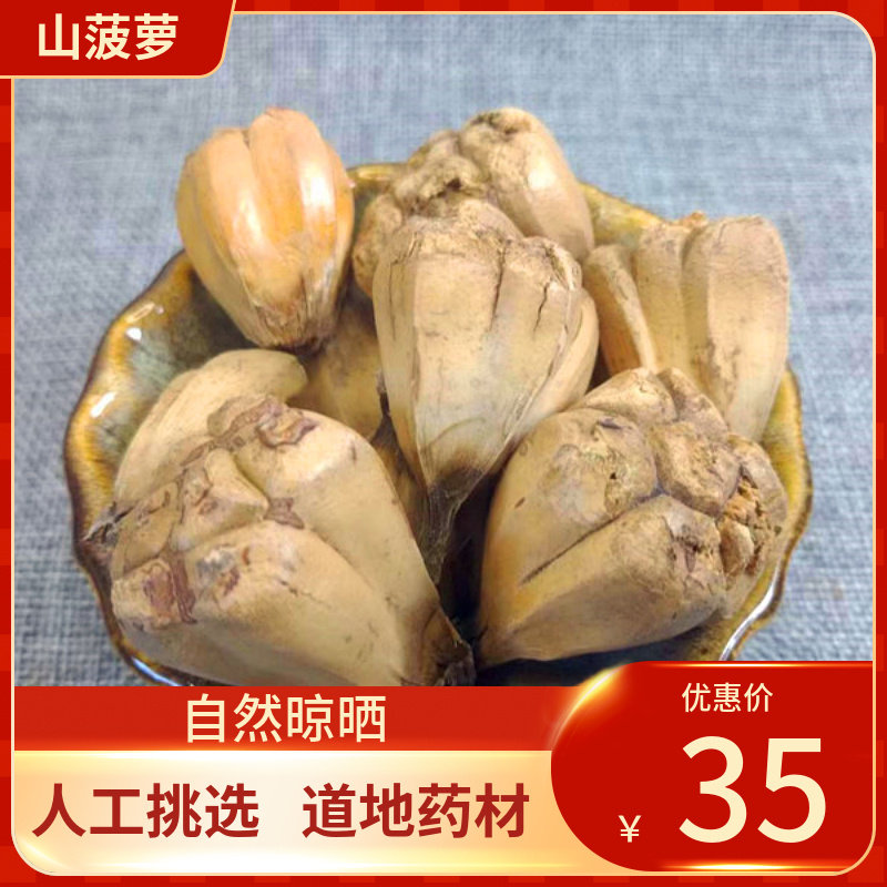 中药材 野菠萝 500g山菠萝药用高脚野波罗假菠罗露兜簕勒露兜树籽