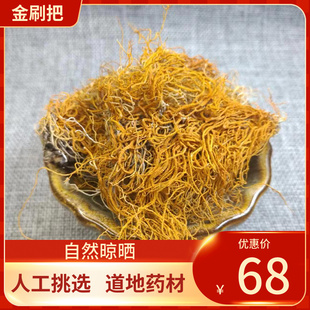 中药材 金刷把500克包邮金腰带 金丝刷 红雪茶 金丝