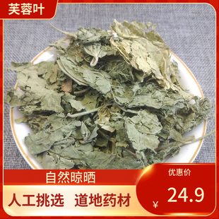 中药材 芙蓉叶 500g 木芙蓉叶  地芙蓉叶  新鲜干货
