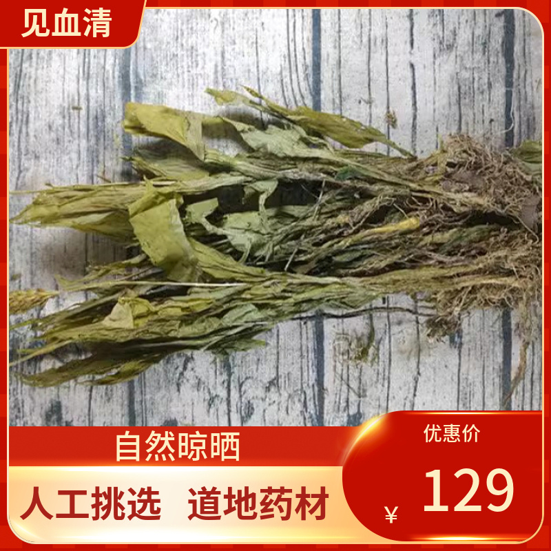 中药材 挑选 见血清 500g见血青 羊耳蒜 中草药新鲜干货
