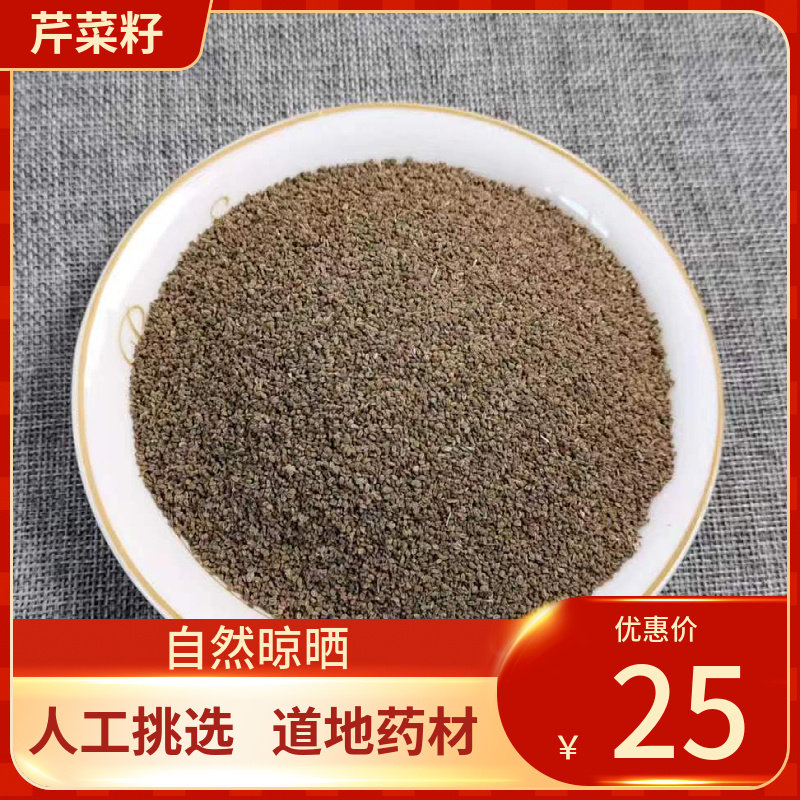 中药材 农家芹菜籽 500g 非芹菜籽粉芹菜籽原籽芹菜子中草药