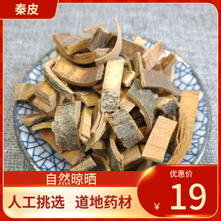 中药材 秦皮 500g 岑皮梣皮樊槻皮秦白皮蜡树皮新鲜干货