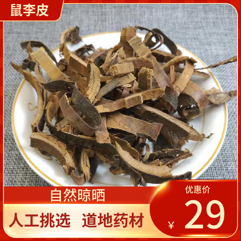 中药材 鼠李皮 500g苦李子 冻绿皮 鼠李根皮 蜀李皮新鲜干货