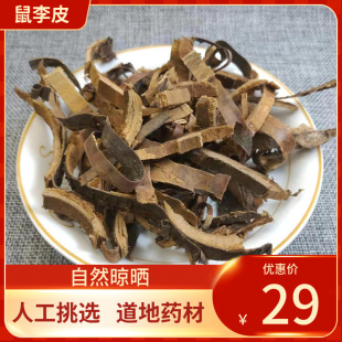 中药材 鼠李皮 500g苦李子 冻绿皮 鼠李根皮 蜀李皮新鲜干货