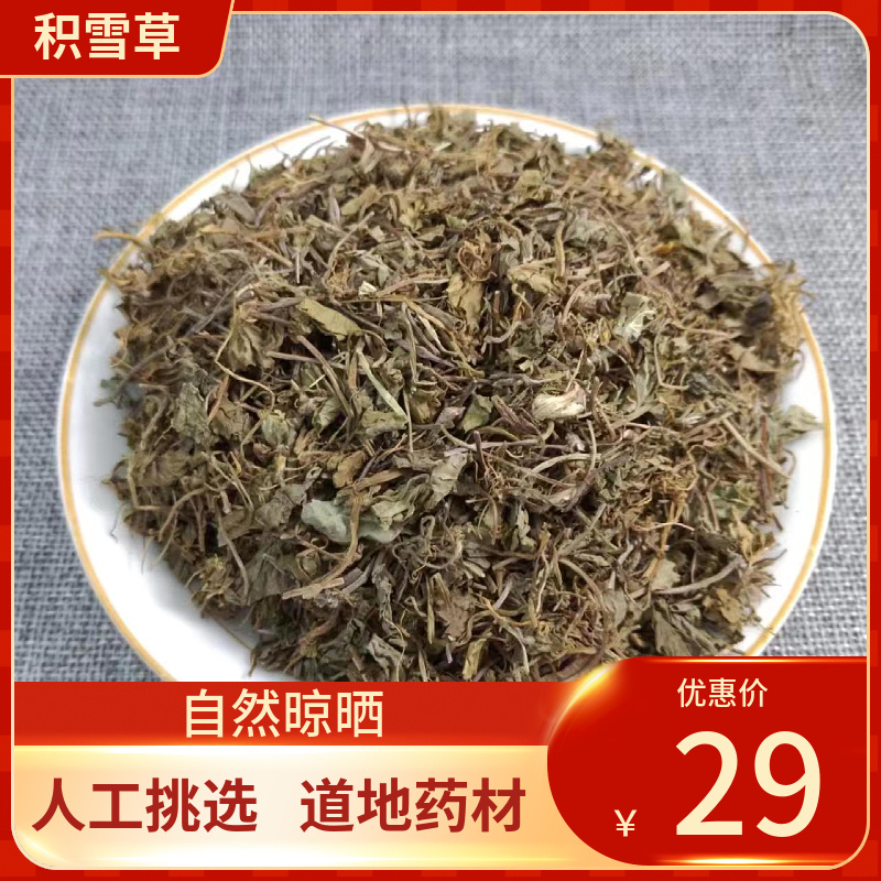 中药材 积雪草500g 野生积雪草别名天胡荽落得打满天星 中草药