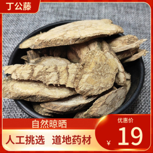 中药材 丁公藤 500克 麻辣子 包公藤丁公 新鲜干货
