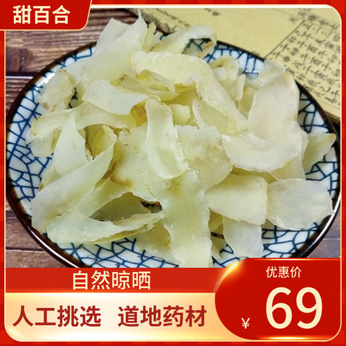 中药材甜百合 食用百合干 500g 甜百合干煮粥熬稀饭新鲜干货