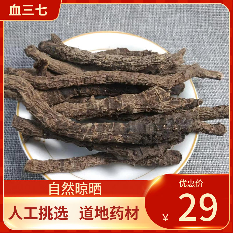 中药材 血三七 500g 盘龙七根 血三七头子 中草药新鲜干货