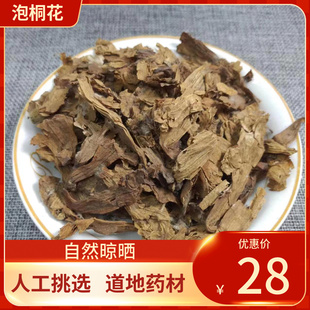 中药材梧桐树花500g梧桐花泡桐树花青桐桐麻中国梧桐碧梧中草药