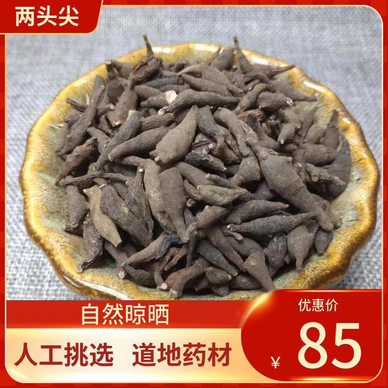 中药材 两头尖 两头尖 500g 红背银莲花 红被银莲花新鲜干货