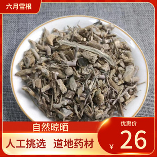 中药材 人工挑选 新货 白马骨根500g 六月雪根 新鲜干货中草药