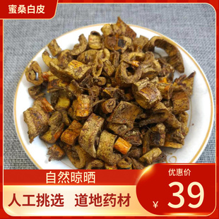 中药材 蜜桑白皮 500g制桑白皮炙桑白皮精选零售桑白皮