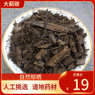 中药材 大蓟炭500g 炒大蓟草炭碳大计草碳炭另售小蓟计