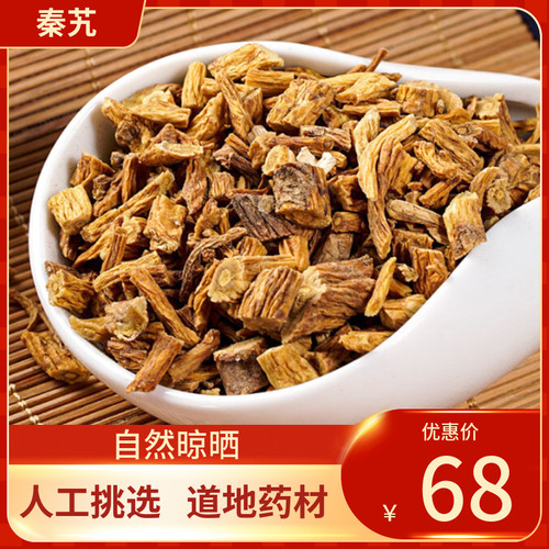 中药材 秦艽  500g 大叶龙胆 大叶秦艽西秦艽 秦九片