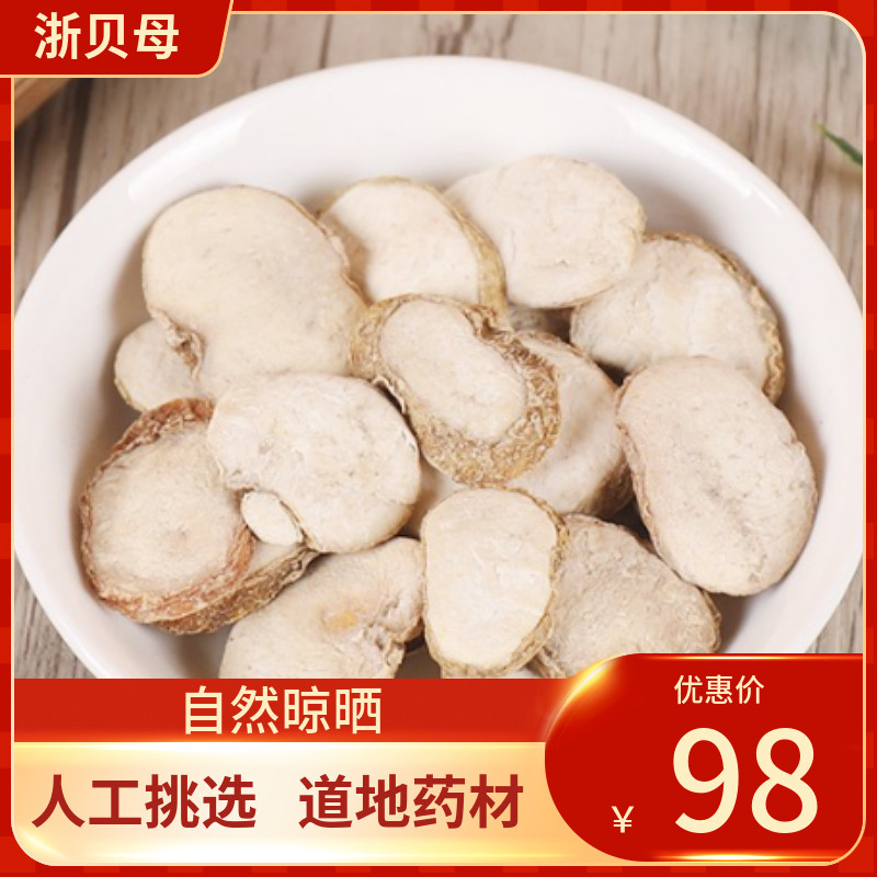 中药材 浙贝母 浙贝 500g 浙贝片 象贝 大贝新货 新鲜干货