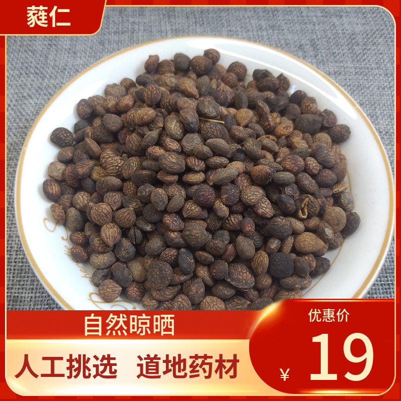 中药材 芮仁500g 蕤仁 蕤核 蕤子 棫仁 美仁子芮仁肉新鲜干货