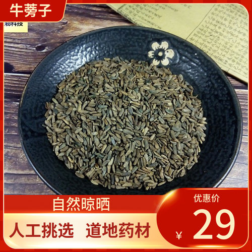中药材 牛蒡子 500g 茶大力子 牛蒡籽 大力籽