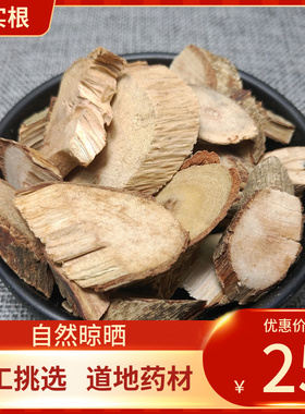500克 药材 云实根（阎王刺根 牛王茨根 ）本品包含根 茎 产四川