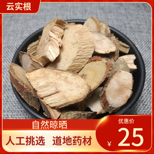 500克 药材 云实根（阎王刺根 牛王茨根 ）本品包含根 茎 产四川