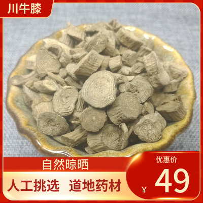 中药材 牛膝 川牛膝 500g 新鲜干货  无硫四川甜牛膝另有怀牛膝