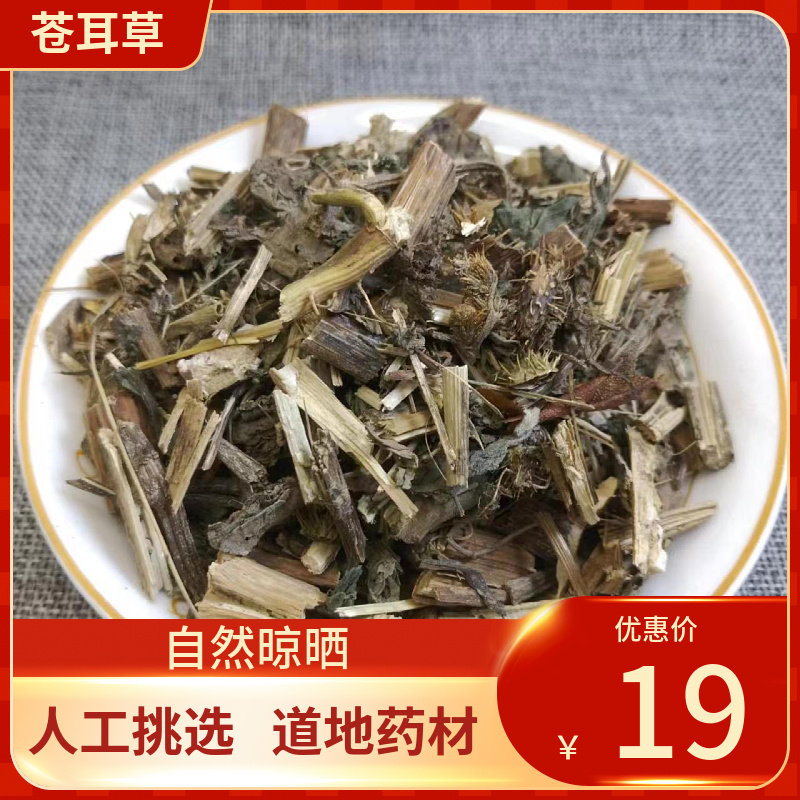 中药材苍耳草 500g苍耳子草老苍子胡苍子苍子干货新货