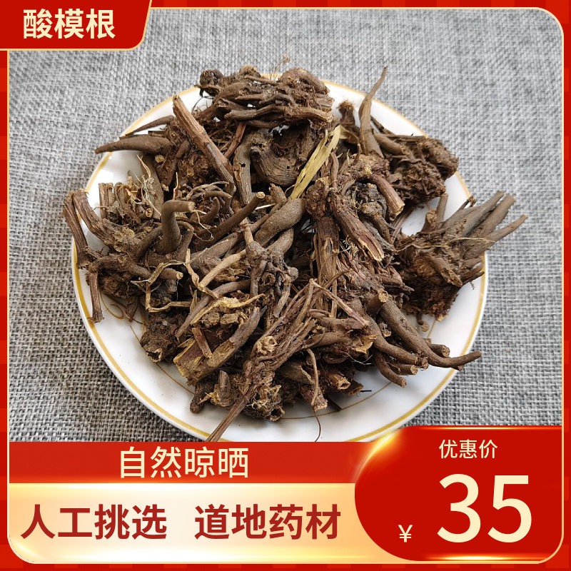 中药材 酸模根 500g 别名:山大黄 山羊蹄 牛耳大黄 黄根根