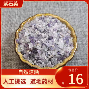中药材 紫石英 500g 紫英石 紫英石 紫萤石